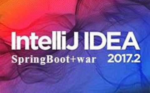 intellij idea如何将基于Springboot的web项目打成war包